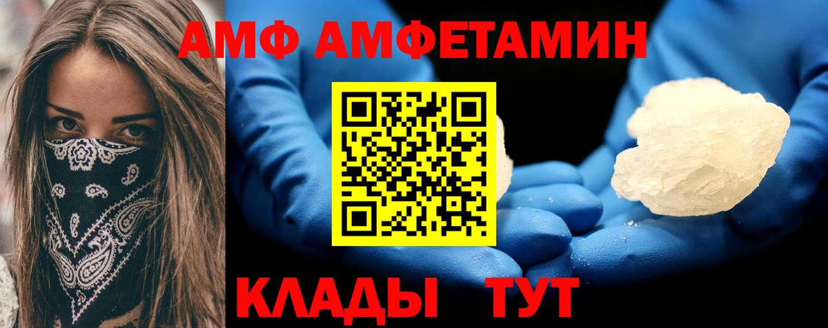 АМФ  Вход с VPN  Полевской  Амфетамин Premium 