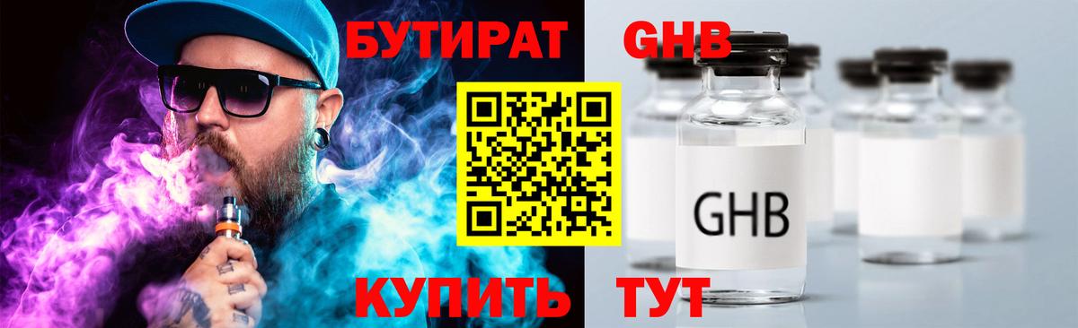 Бутират  Вход с VPN  Полевской  БУТИРАТ жидкий экстази 