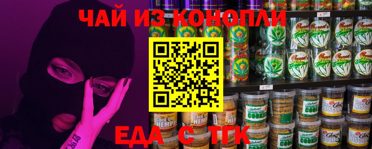 Печенье с ТГК конопля  Вход с VPN  Полевской 