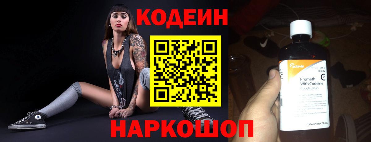 Кодеин напиток Lean (лин) Полевской