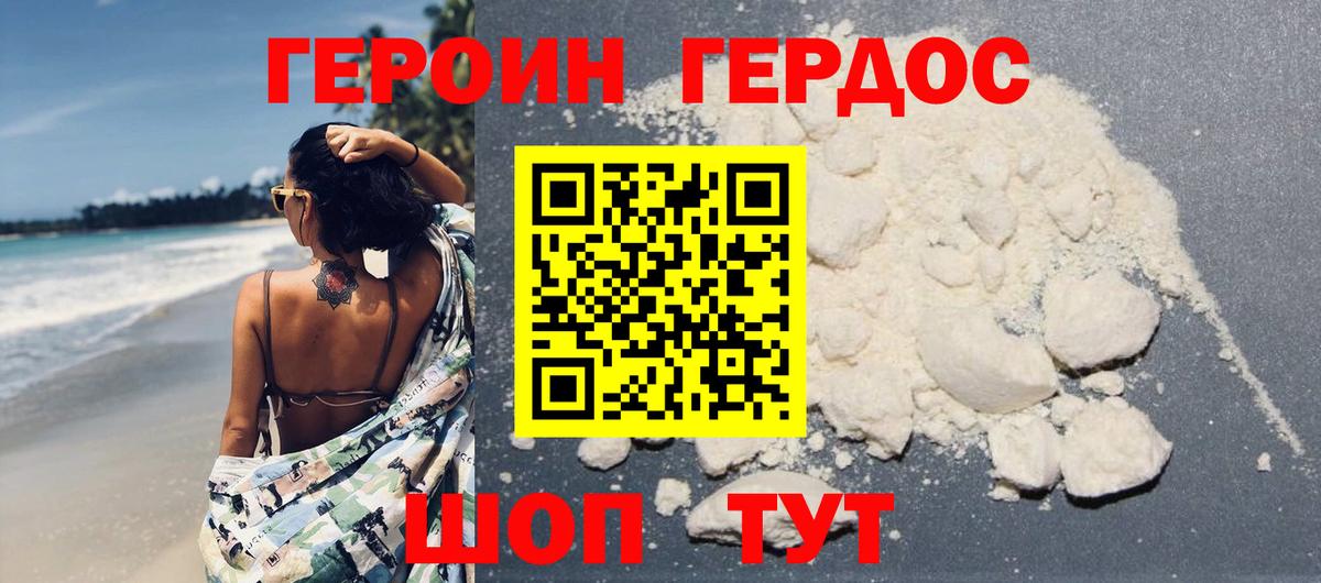 Героин белый Полевской