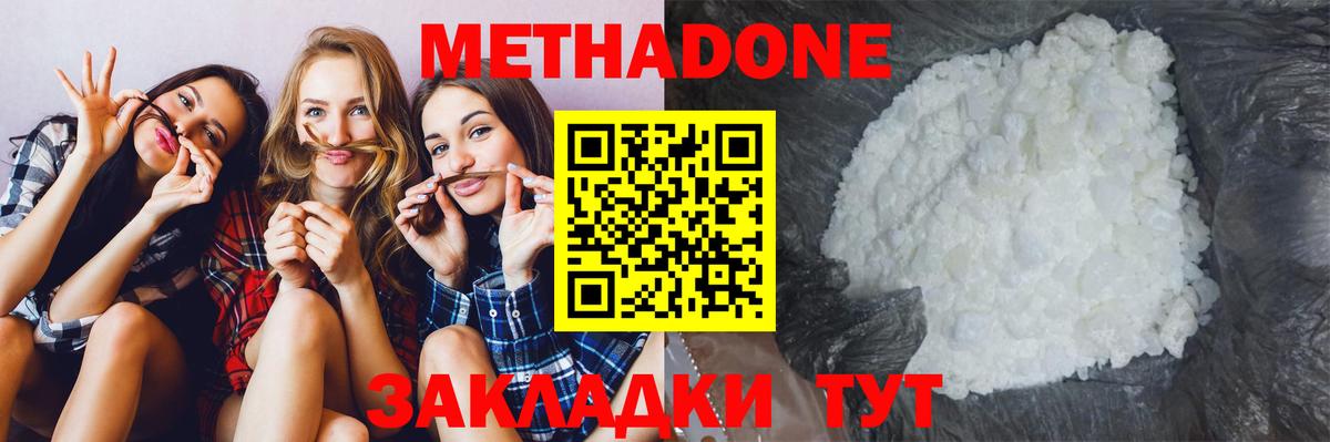 МЕТАДОН methadone  Вход с VPN  Полевской 